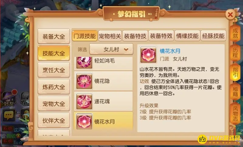 《梦幻西游》女儿村克制门派详解