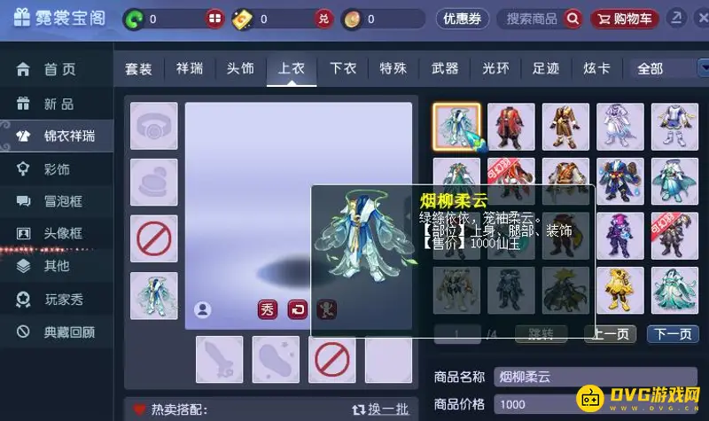 《梦幻西游》锦衣价格详解