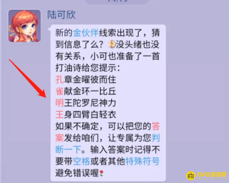 《梦幻西游》金卡竞猜伙伴揭秘