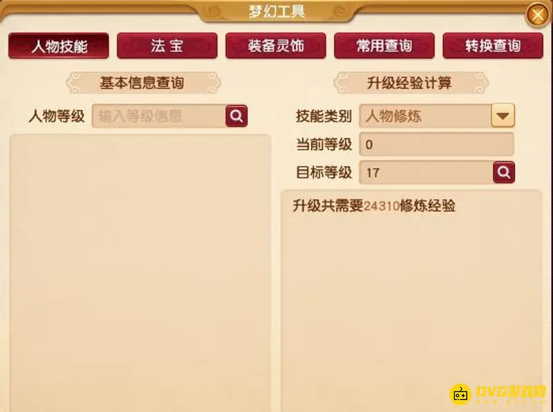 《梦幻西游》109级练级费用详解