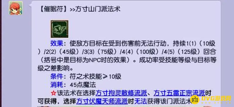 《梦幻西游》59级单开门派推荐