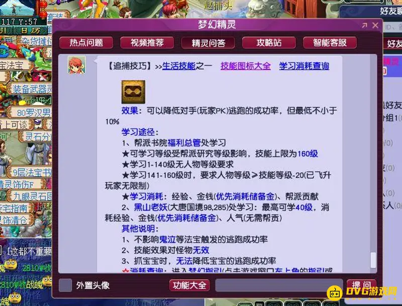 《梦幻西游》追捕技巧详解