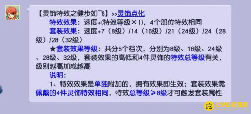 《梦幻西游》6级健步如飞套装速度加成详解