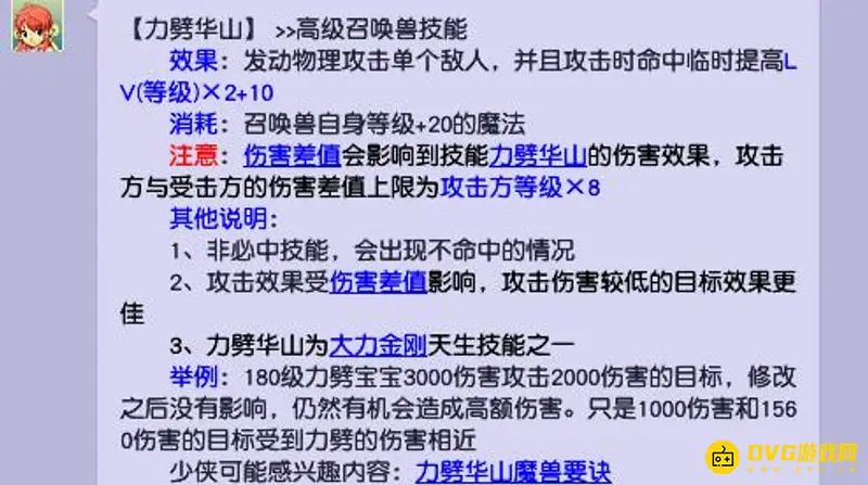 《梦幻西游》力劈V善恶