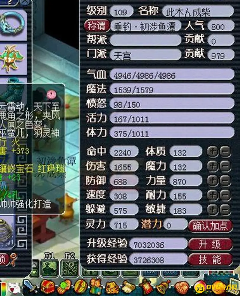 《梦幻西游》109天宫全力还是全敏