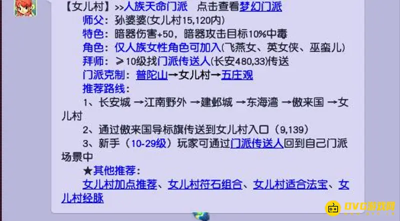 《梦幻西游》18门派路线详解