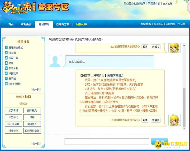 《梦幻西游》三孔日落西山解析-生效部位与数值说明