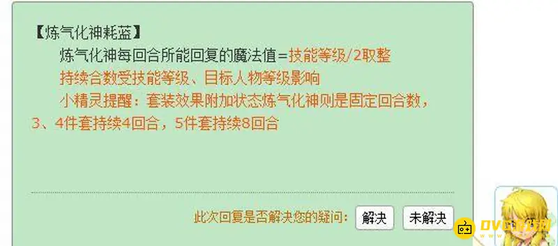 《梦幻西游》炼气化神套装蓝量加成详解