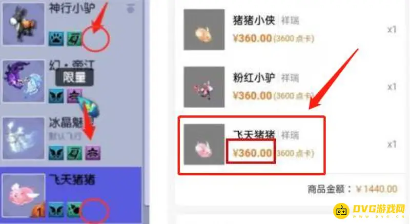 《梦幻西游》飞天猪猪价格解析