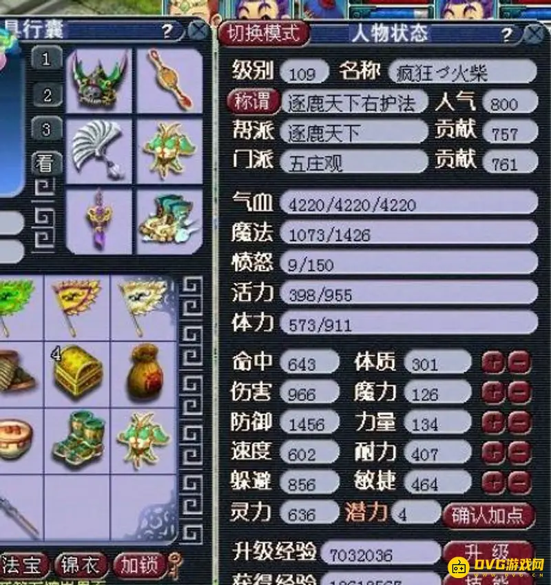 《梦幻西游》五庄观加点攻略