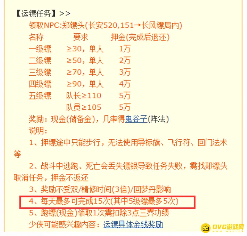 《梦幻西游》跑镖每日最多可完成几次跑镖任务-跑镖上限解析