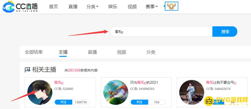 《梦幻西游》雪无直播平台介绍