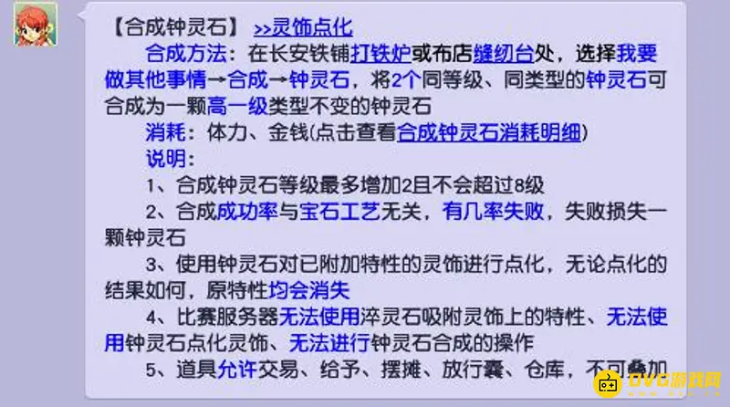 《梦幻西游》钟灵石处理方法