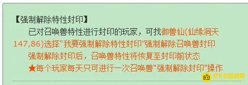 《梦幻西游》召唤兽封印解除次数