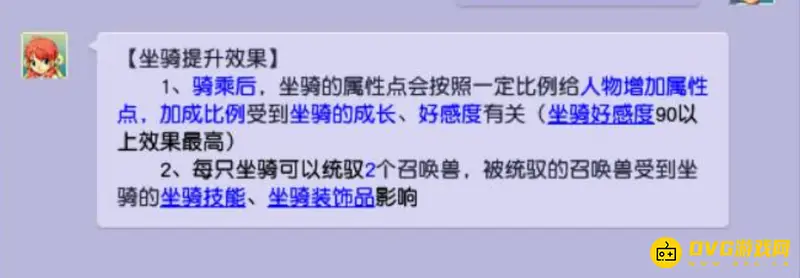 《梦幻西游》109坐骑满成长属性加成详解