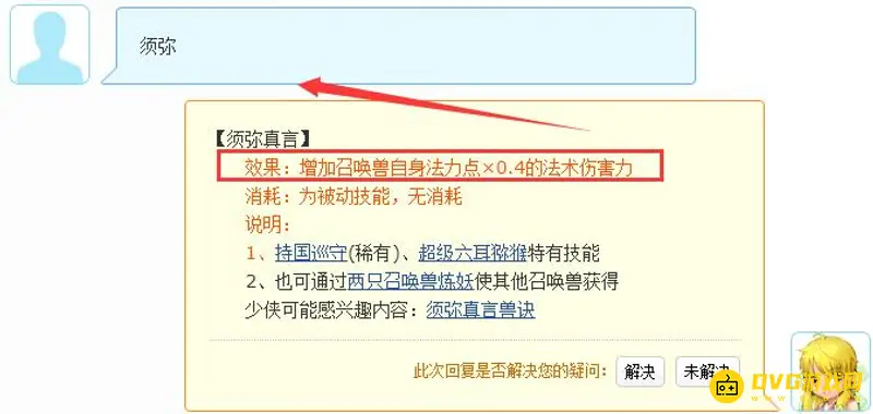 《梦幻西游》须弥差多少伤害