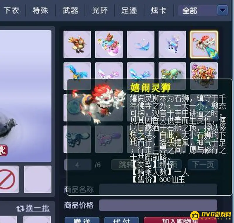 《梦幻西游》600仙玉祥瑞说明