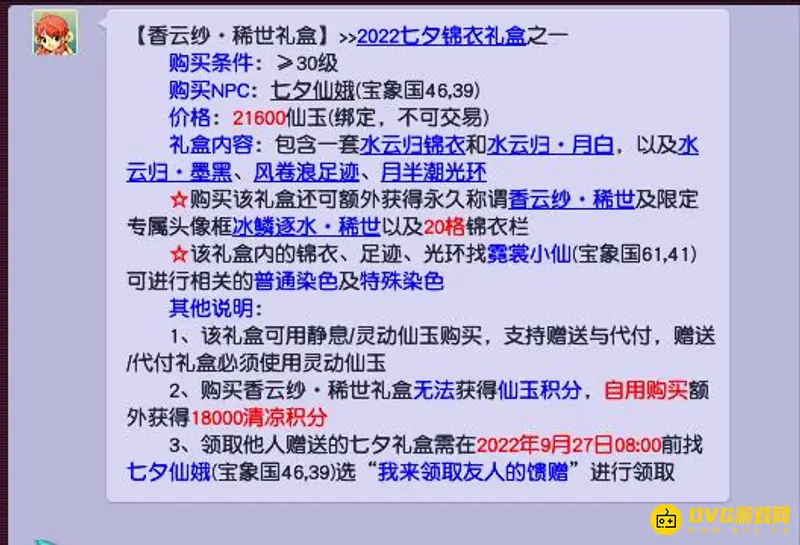 《梦幻西游》水云归光膀子方法详解