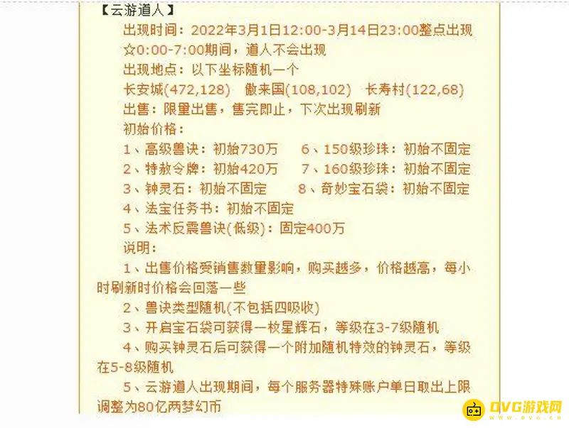《梦幻西游》道人玩法详解