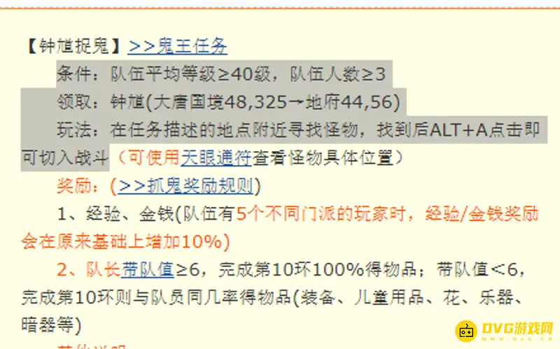 《梦幻西游》105抓鬼能带到多少级
