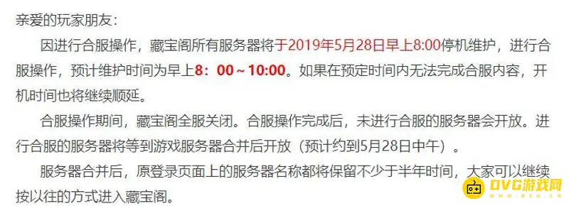 《梦幻西游》藏宝阁繁忙多久可恢复
