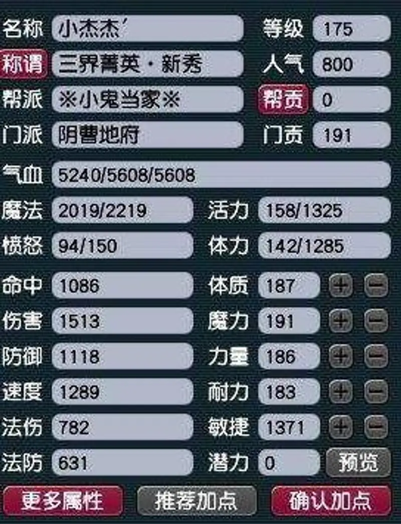 《梦幻西游》阴曹地府加点攻略