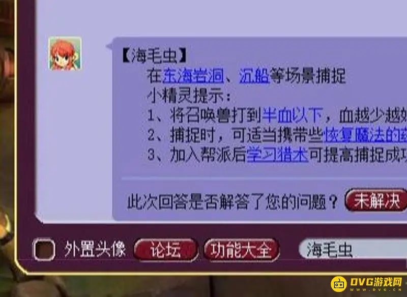 《梦幻西游》七彩海毛虫怎么抓