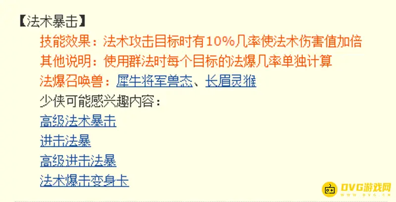 《梦幻西游》长眉灵猴套对比
