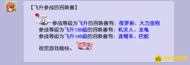 《梦幻西游》飞升129携带宝宝指南