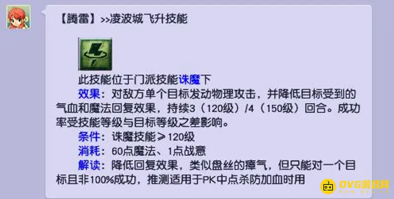 《梦幻西游》凌波城飞升技能解析