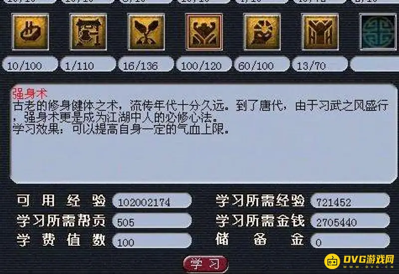 《梦幻西游》强身术学习地点详解