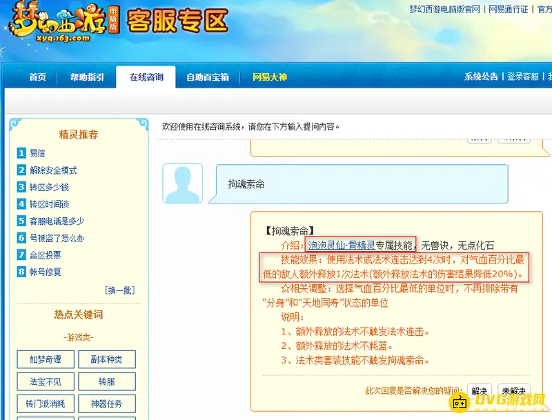 《梦幻西游》拘魂索命技能解析