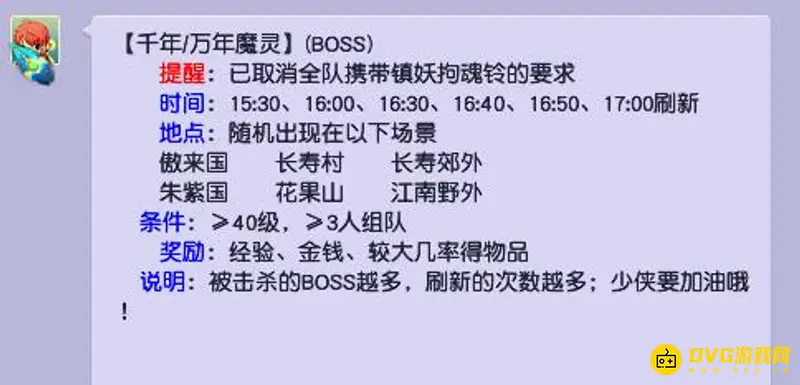 《梦幻西游》千年万年魔刷新位置一览