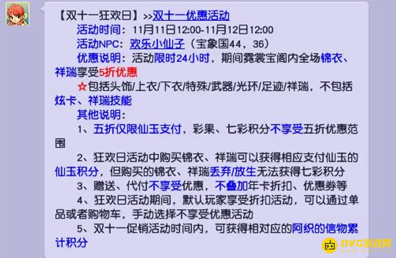 《梦幻西游》双11有双倍积分吗