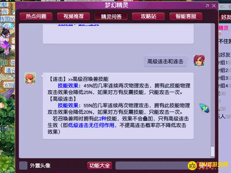 《梦幻西游》高级连击与连击区别解析