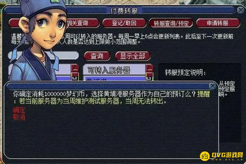 《梦幻西游》百区平转跨服费