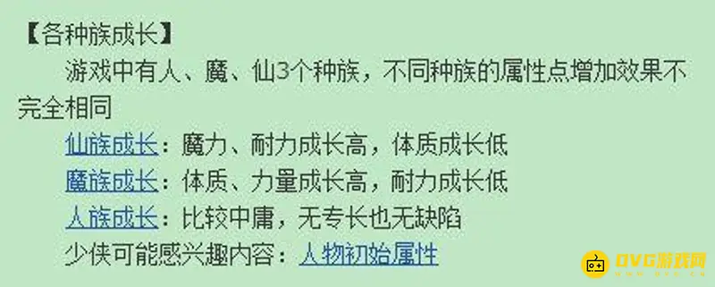 《梦幻西游》花果山加点选择