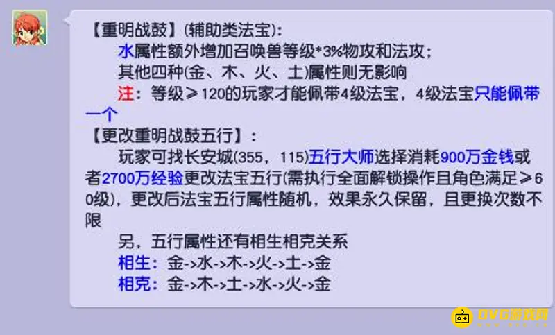 《梦幻西游》重明战鼓合成攻略