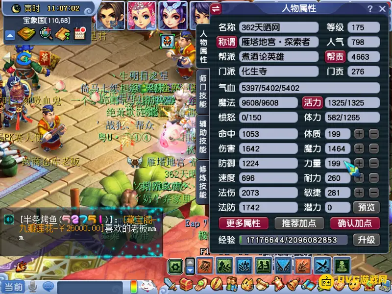 《梦幻西游》抓鬼最佳5门组合
