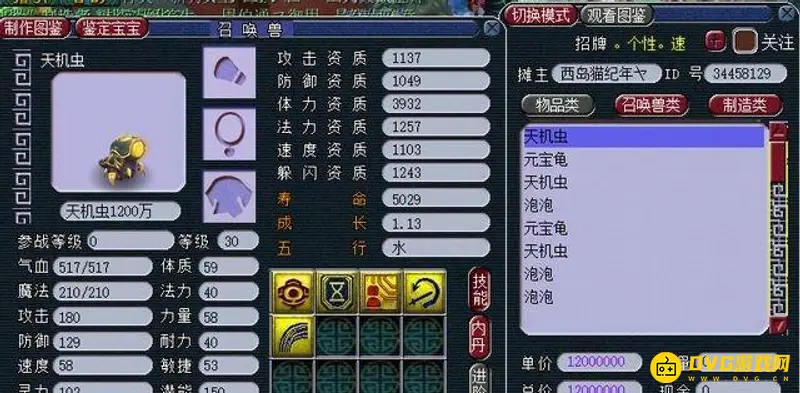 《梦幻西游》天机虫宝宝值钱吗-资质技能决定价格