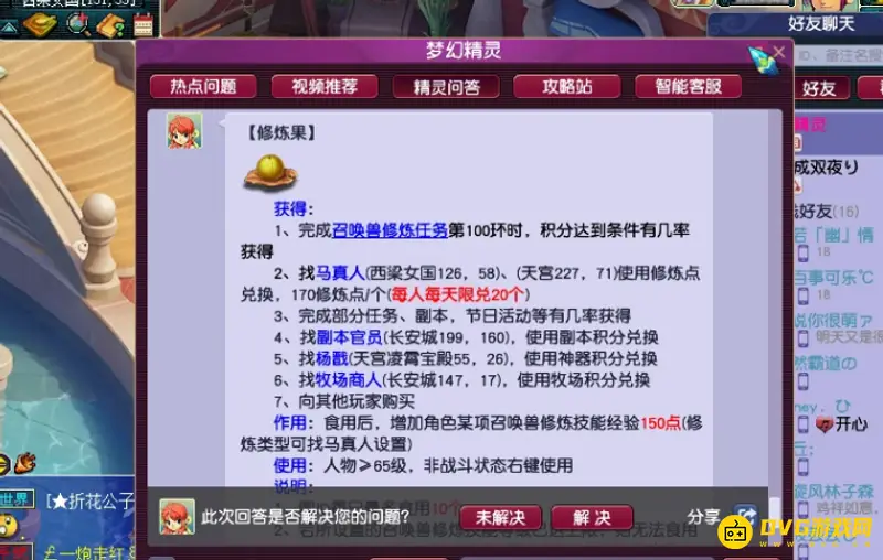 《梦幻西游》宠物修炼提升方法详解