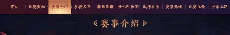 《梦幻西游》明星赛赛程