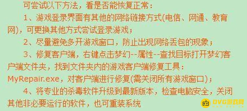 《梦幻西游》排队队列已满及网络错误解决方法