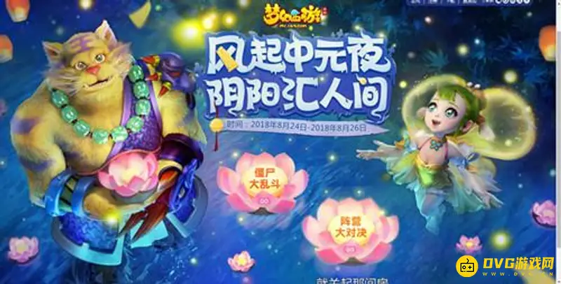 《梦幻西游》中元节怎么抓鬼-中元节抓鬼活动的任务流程