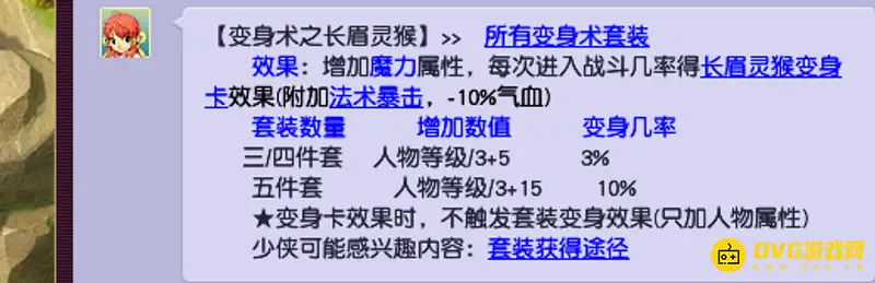 《梦幻西游》109法系动物套装排行