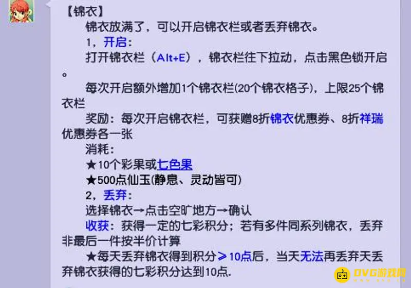 《梦幻西游》锦衣满了怎么办