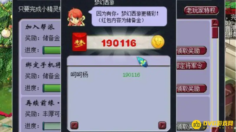 《梦幻西游》4级回流储备金