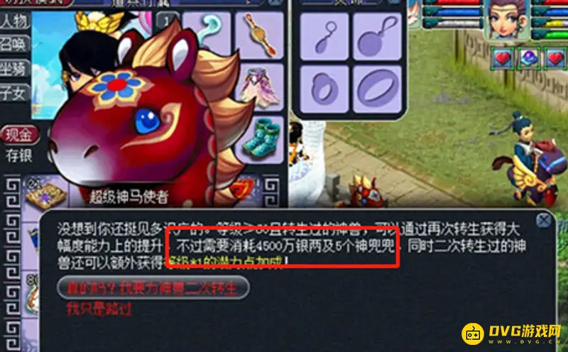 《梦幻西游》神兽转生费用解析
