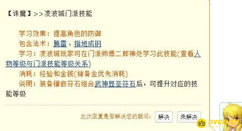 《梦幻西游》凌波城技能推荐