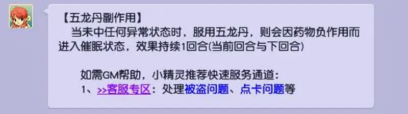 《梦幻西游》抓持国吃五龙丹指南